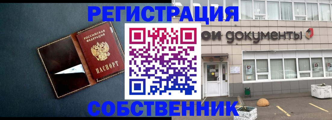 прописка гарантия в Почепе