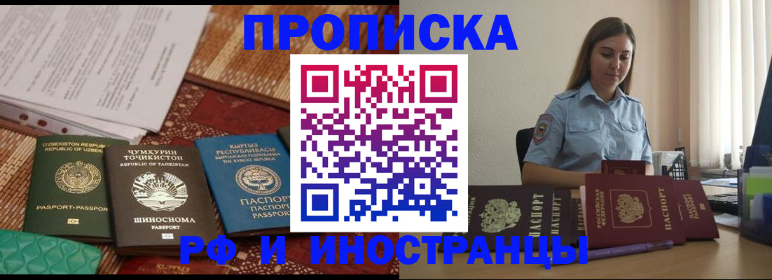 временная регистрация для всех в Почепе