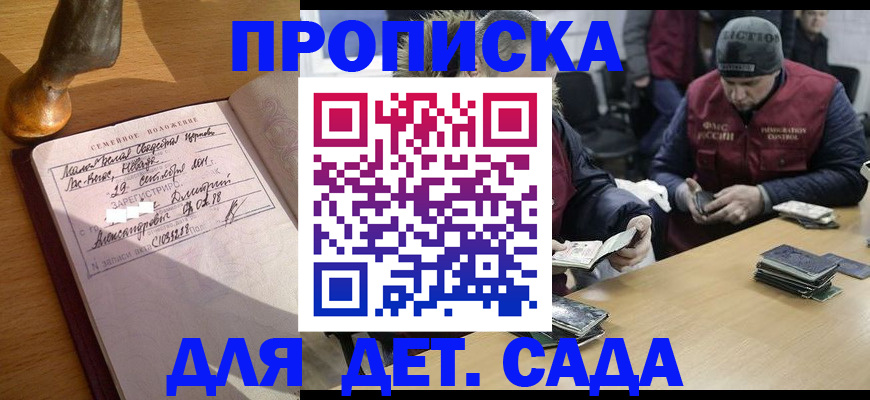 прописка регистрация в Почепе