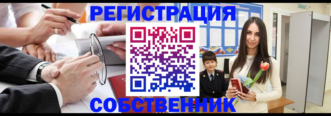 временная регистрация для школы в Почепе
