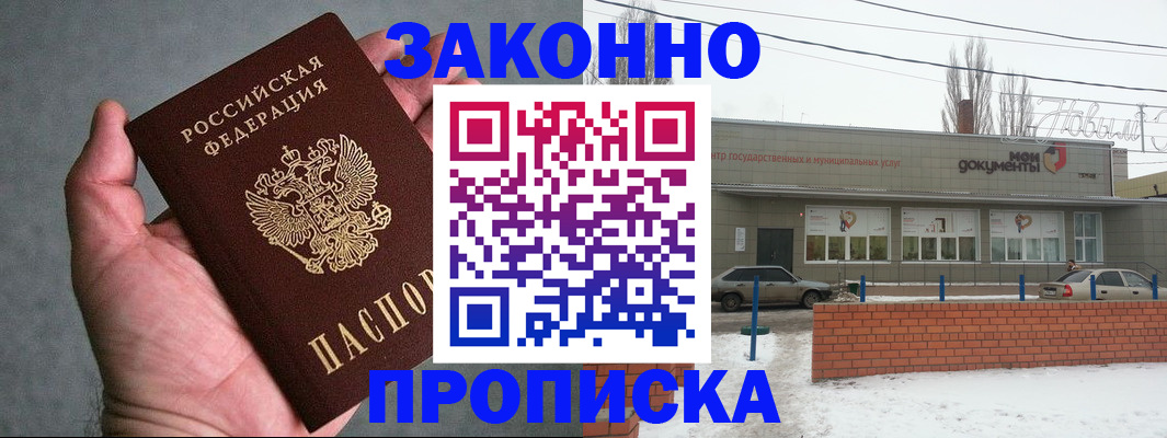 временная регистрация в квартире в Почепе